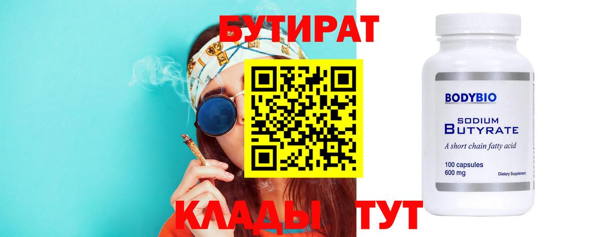 БУТИРАТ  Вход с VPN  Усть-Илимск  Бутират жидкий экстази 