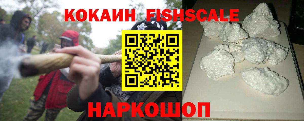 Cocaine Fish Scale Усть-Илимск