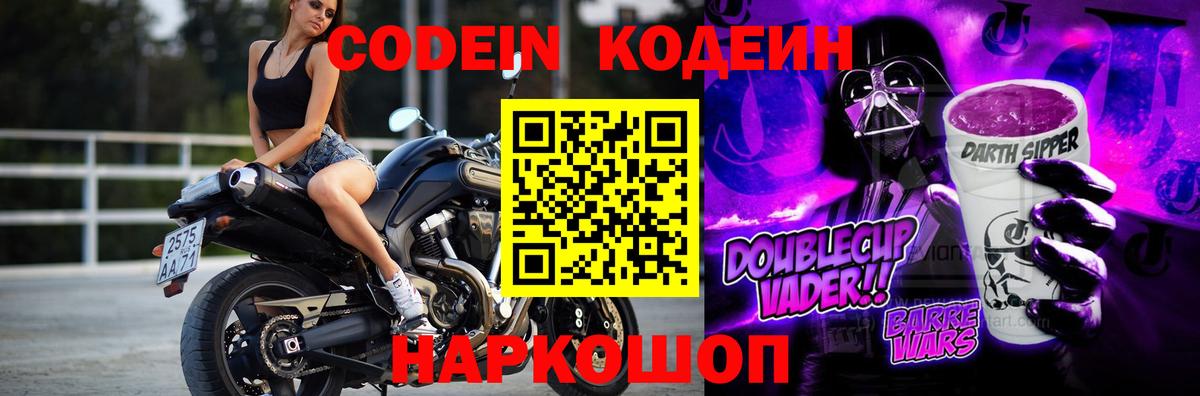 Кодеиновый сироп Lean Purple Drank Усть-Илимск