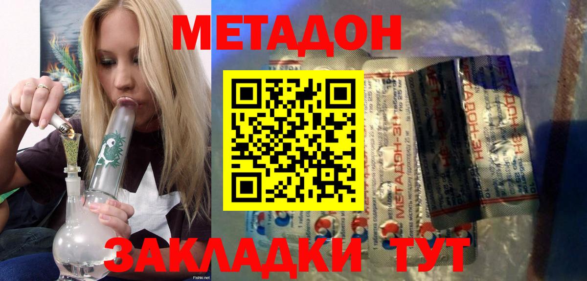 МЕТАДОН белоснежный  Вход с VPN  omg как войти  Усть-Илимск  Метадон methadone 